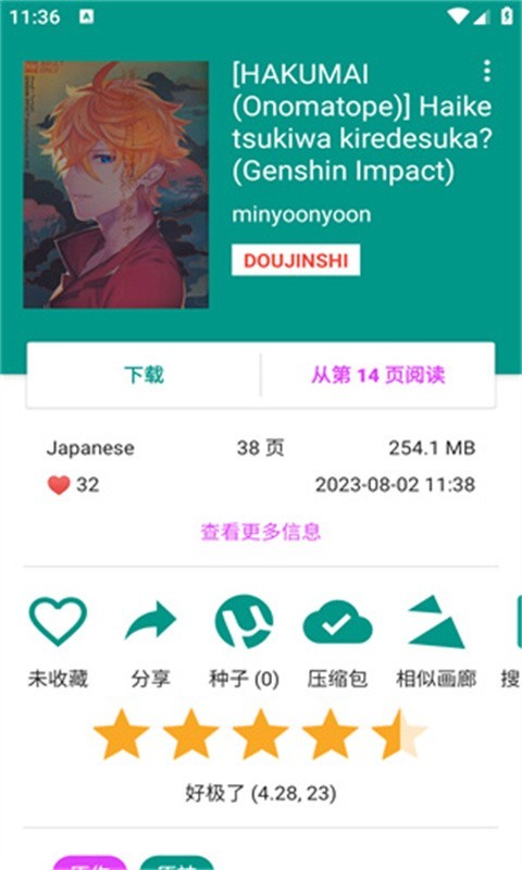 E站ehviewer白色版v1.7.25安卓版