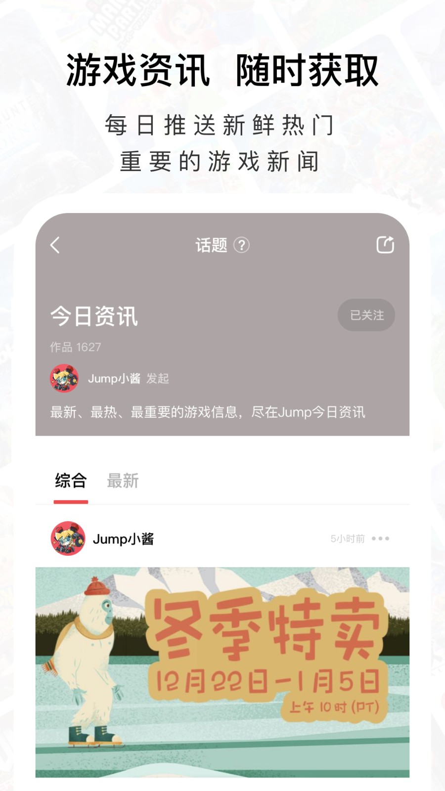 Jump游戏社区app手机版v3.30.1 安卓版