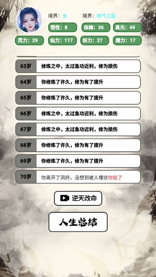 人生修仙模拟器安卓版 最新版v1.0.0