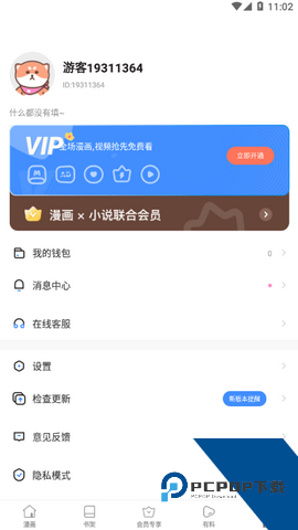 火鸡漫画免费版