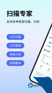 扫描专家app官方正版下载 v1.6.1