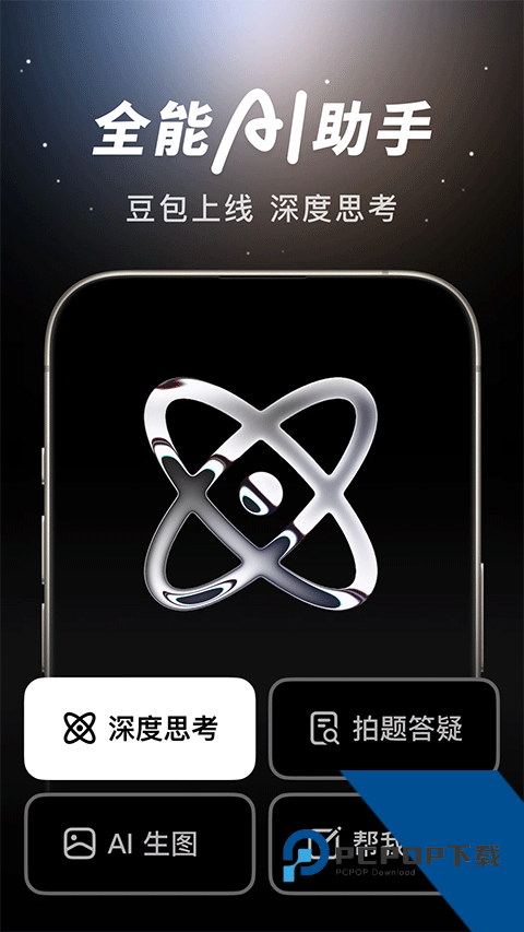 抖音豆包AI手机版下载最新版v11.1.0