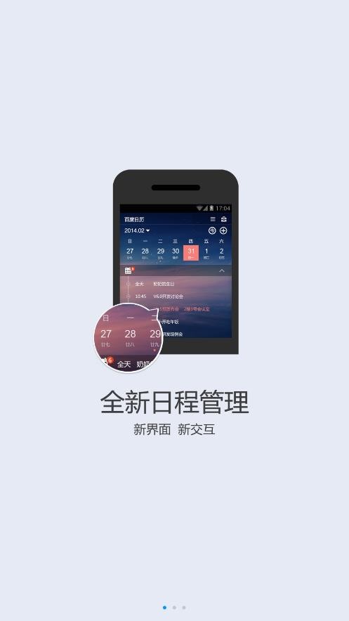 百度日历手机最新版本下载v1.5