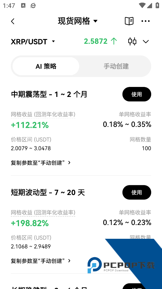 虚拟币钱包下载v6.154.0 安卓版