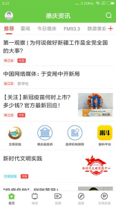德庆资讯软件官方正版下载 v1.7.2