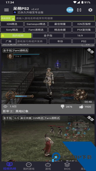 Ps2模拟器安卓版无需联网版下载v6.3.1