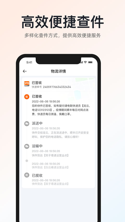申通非常商家平台app最新版v1.14.5 安卓版