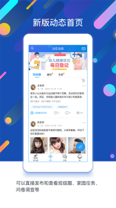 孩子通园所端官方正版下载 v6.7.7