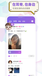 耳恋语音下载 v1.5.0