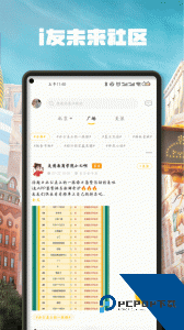 i友未来社区最新版下载 v4.6.8