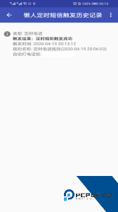 懒人定时短信下载 v1.6.6