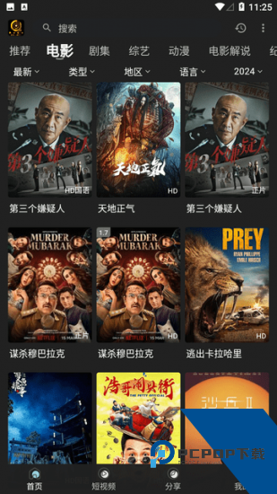 高清电视免费版下载 v2.96