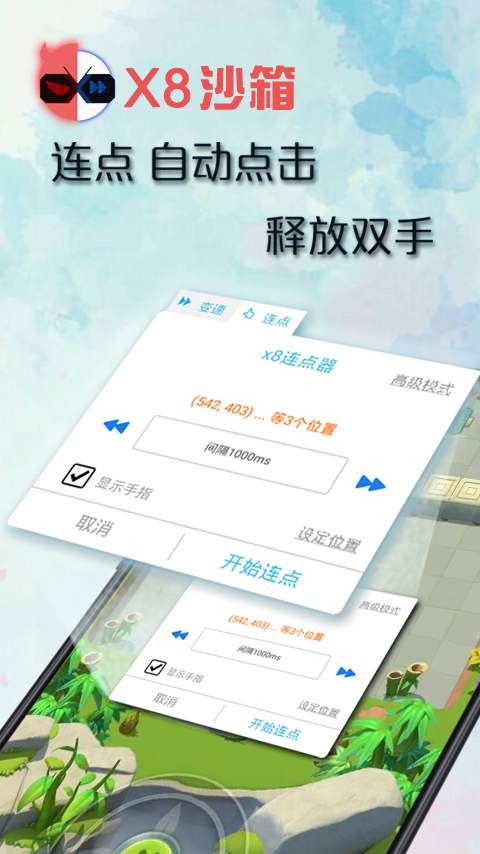 X8安卓沙箱旧版本安装包v0.7.6.4.21