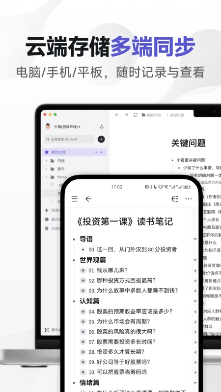 幕布思维导图app最新版本 v3.8.2安卓版