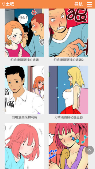 寸土吧邪恶漫画app