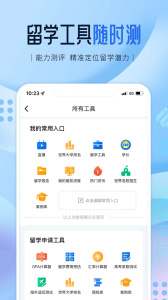 启德留学官方正版下载 v1.0.21