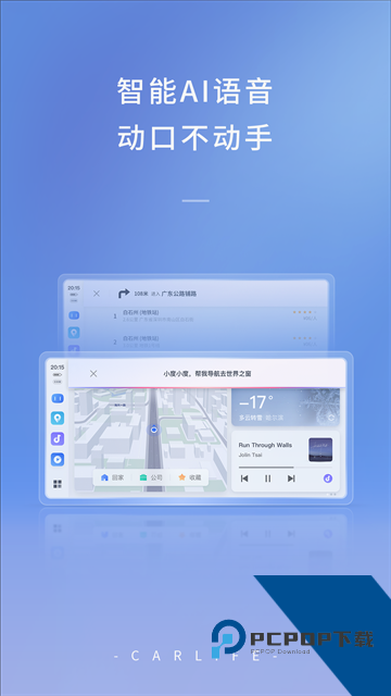 车载百度carlife最新版本安装包v8.7.1