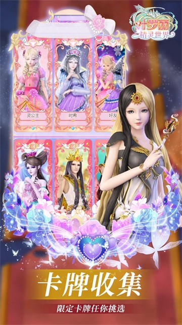 叶罗丽精灵世界游戏 手机版v1.0.40