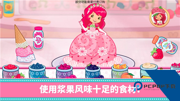 草莓甜心烘焙店 免费版v2024.1.0