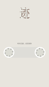 日迹手机版下载 v1.9.9.3