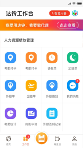 达铃app最新版下载 v3.7.27