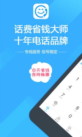 阿里通网络电话app最新版v4.5.0