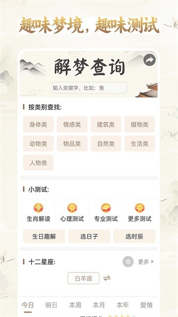 周公解梦查询旧版下载原版手机版v9.7.2