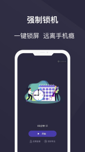 告别手机控app最新版下载 v26.01.13