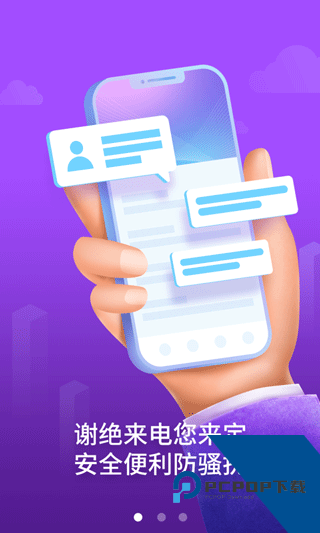 号簿助手官方正版应用app下载 v8.3.2