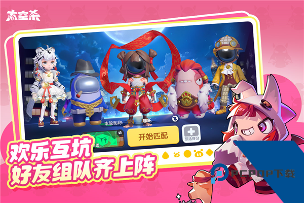 4399太空杀游戏移动端v1.58.18.001