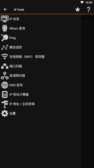 IP Tools官方应用app下载 v9.4.6
