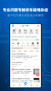 汽修宝典官方正版下载 v2.10.3