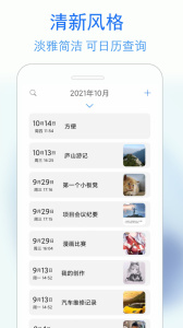 私密日记app下载 v4.3.9