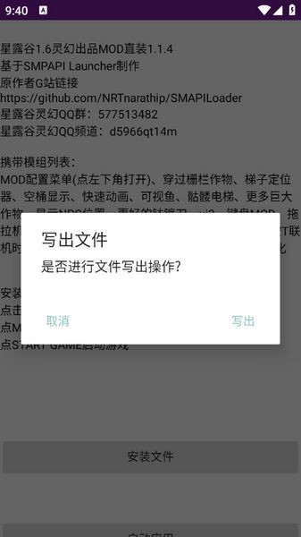 星露谷灵幻启动器手机版下载v1.6.15.0
