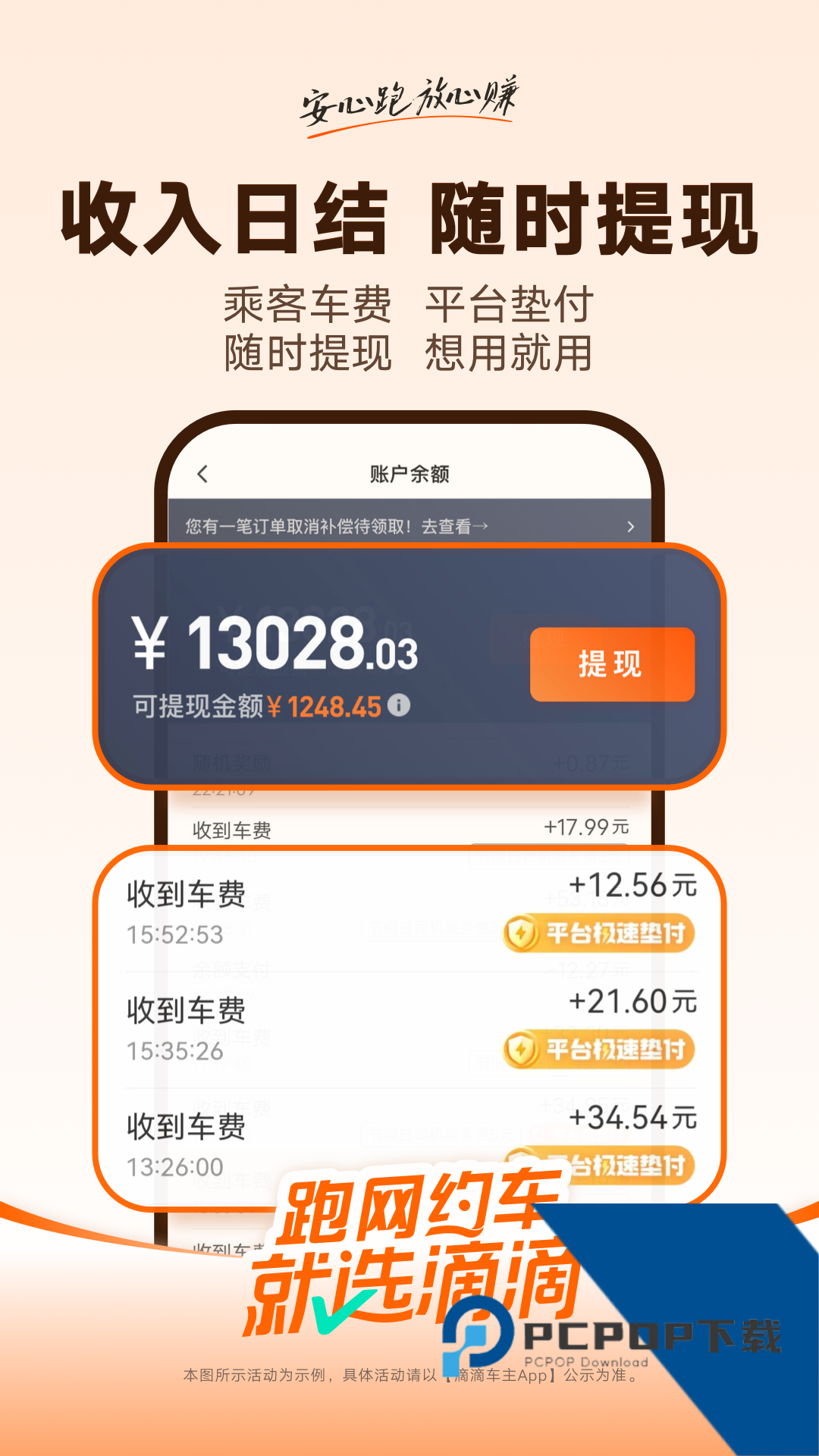 滴滴出行司机端appv7.1.4