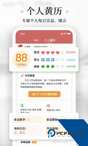 黄历万年历app最新版下载 v1.9.3