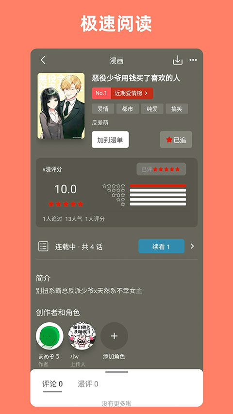 vomicer漫画官方app免费v1.1.11 安卓版