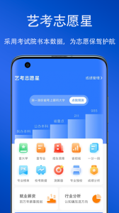 艺考志愿星最新版下载 v591