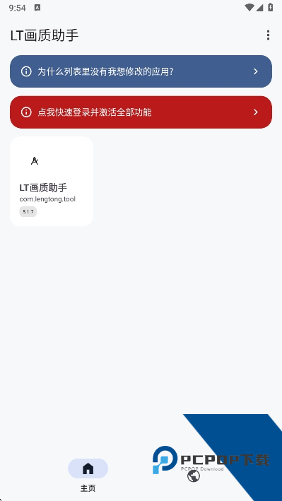 LT画质助手最新版本1000手机陀螺仪免费v5.2.3 安卓版