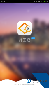 施工眼软件下载 v6.6.1