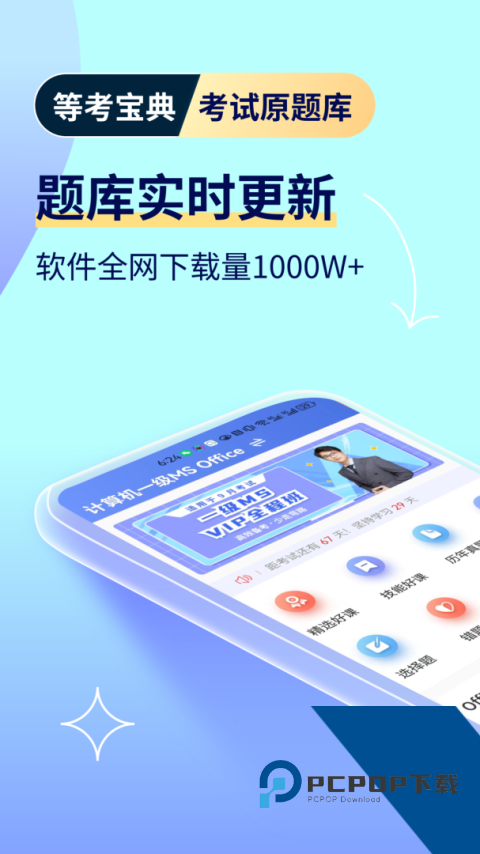 等考宝典计算机考试app最新版下载 v9.2.0