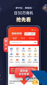 保标招标官方正版客户端下载 v9.1.6