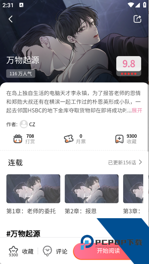漫蛙2防走失app下载正版v2.0.9.2