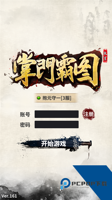 掌门霸图安卓版 正版v1.61