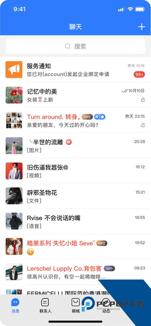 旺旺商聊app安卓手机版免费v3.6.1 安卓版