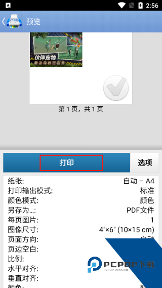掌上打印宝