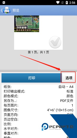 掌上打印宝