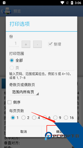 掌上打印宝