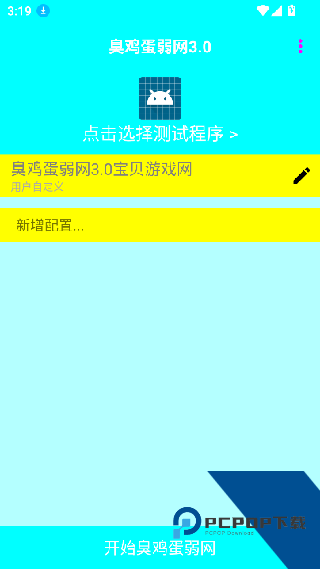 臭鸡蛋弱网