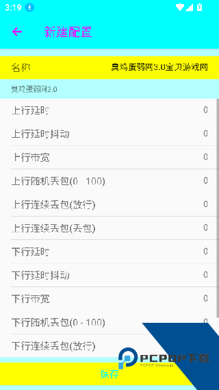 臭鸡蛋弱网